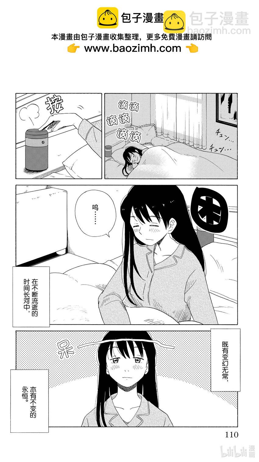《AI电子基因》17 白色情人节 第2页