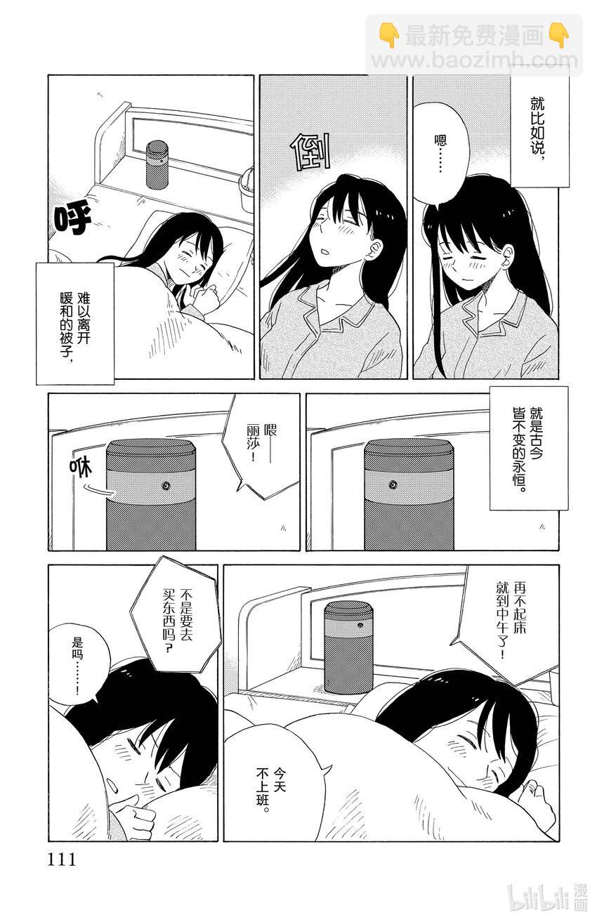《AI电子基因》17 白色情人节 第3页