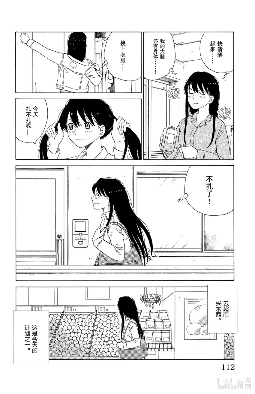 《AI电子基因》17 白色情人节 第4页