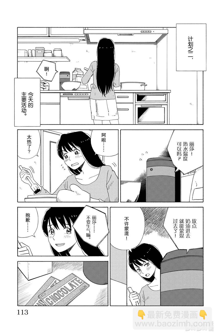 《AI电子基因》17 白色情人节 第5页