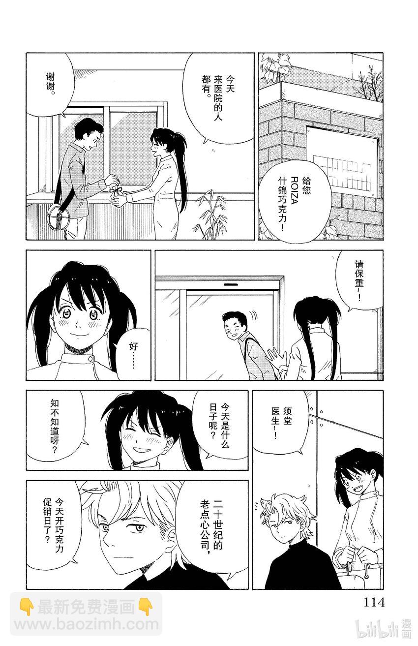 《AI电子基因》17 白色情人节 第6页