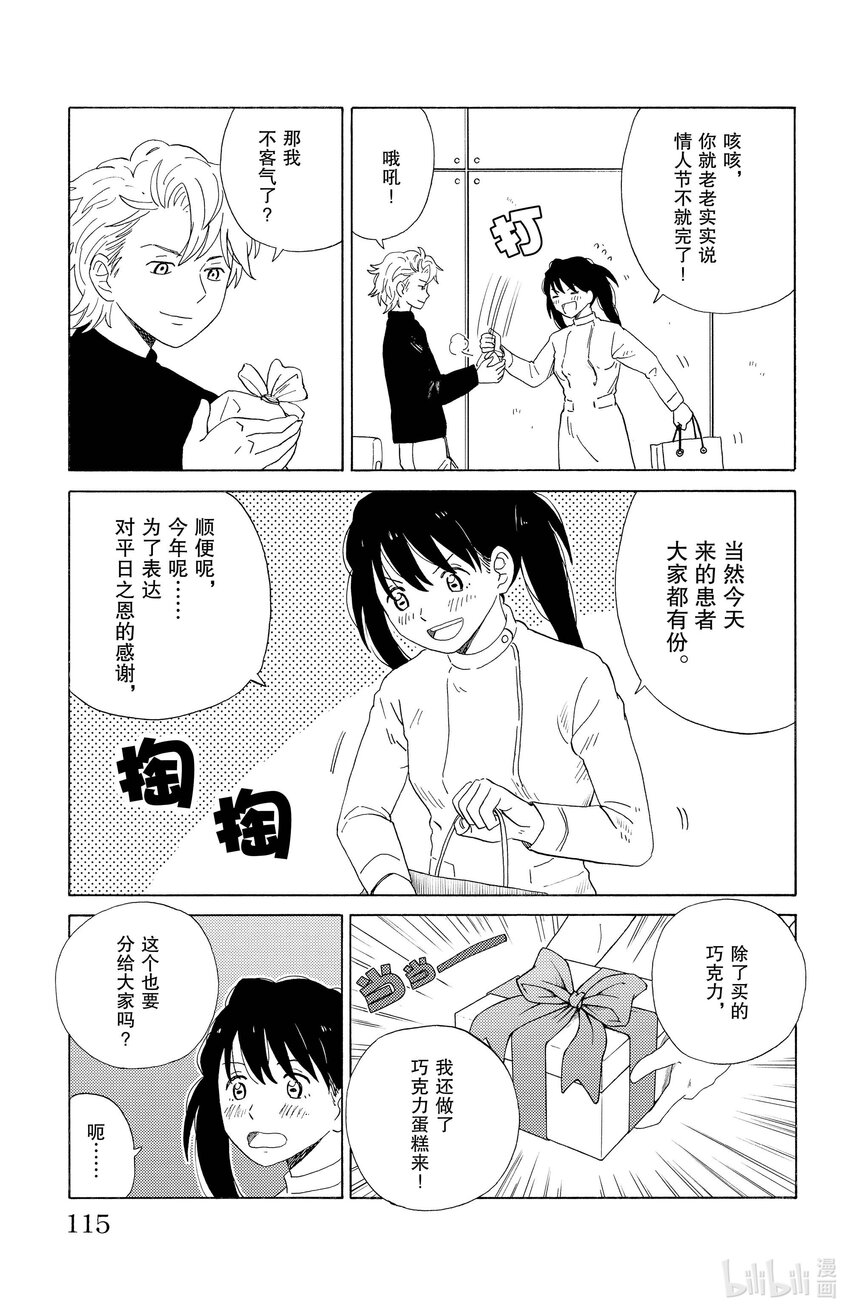 《AI电子基因》17 白色情人节 第7页