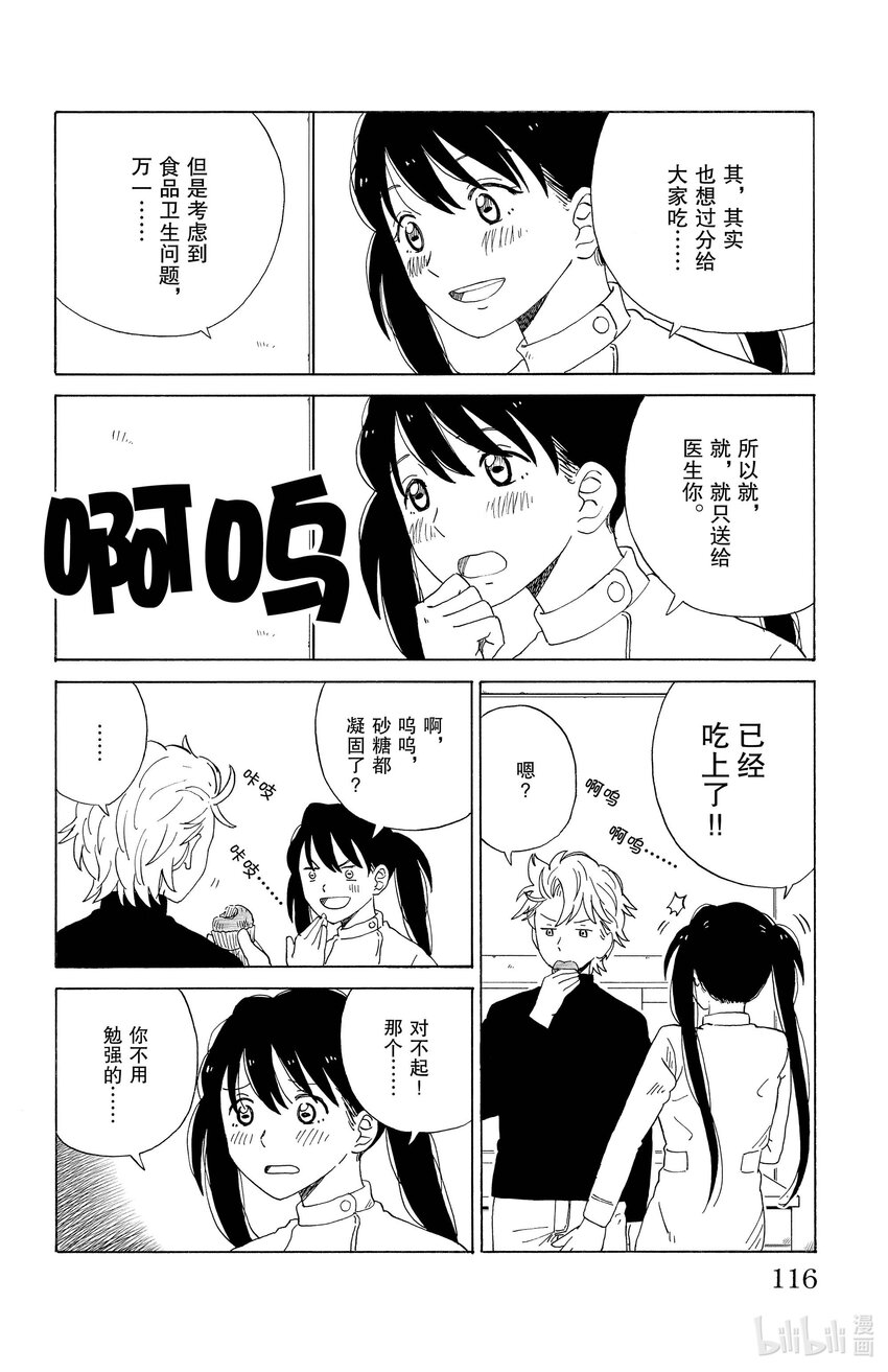 《AI电子基因》17 白色情人节 第8页