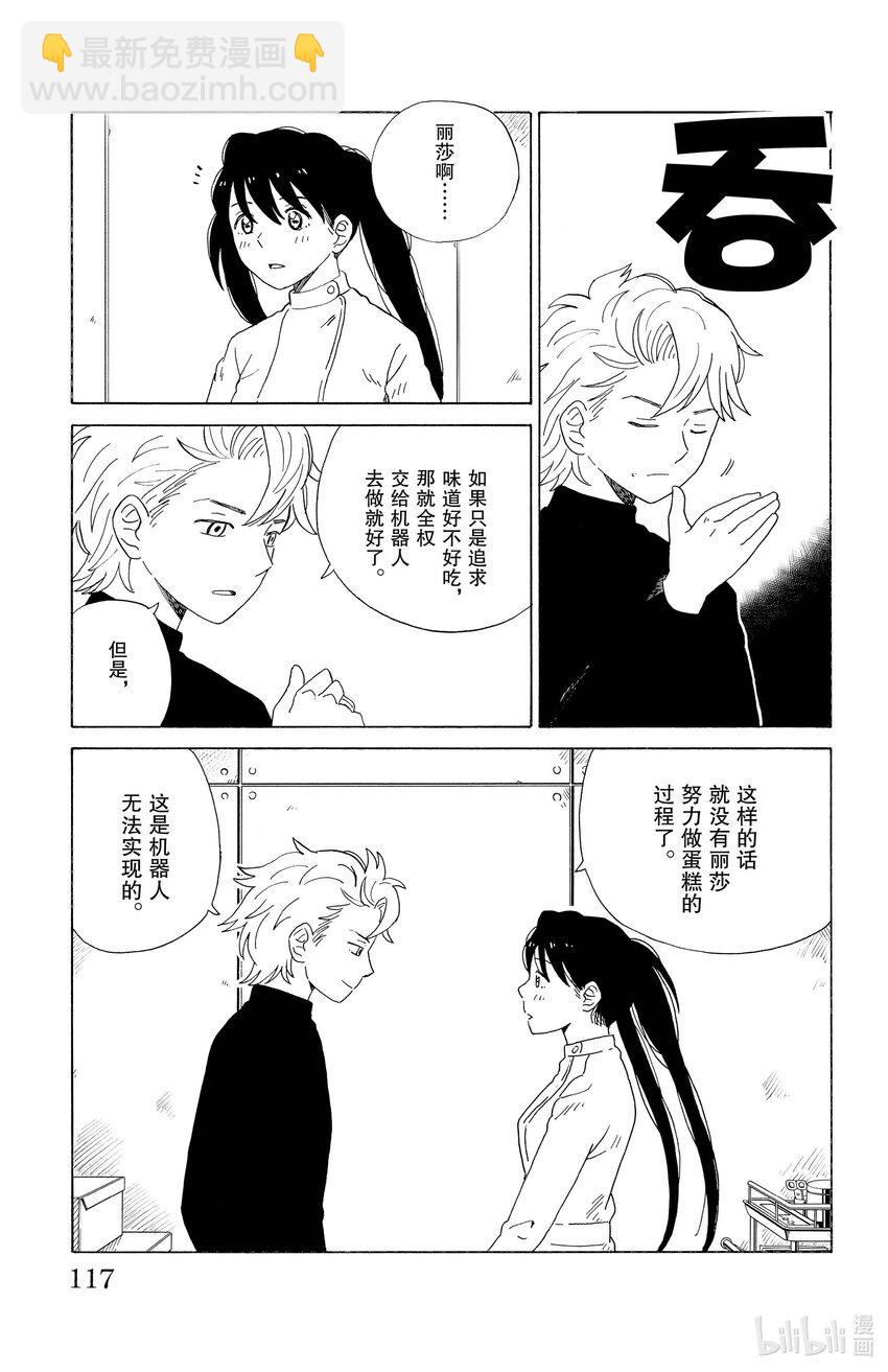 《AI电子基因》17 白色情人节 第9页