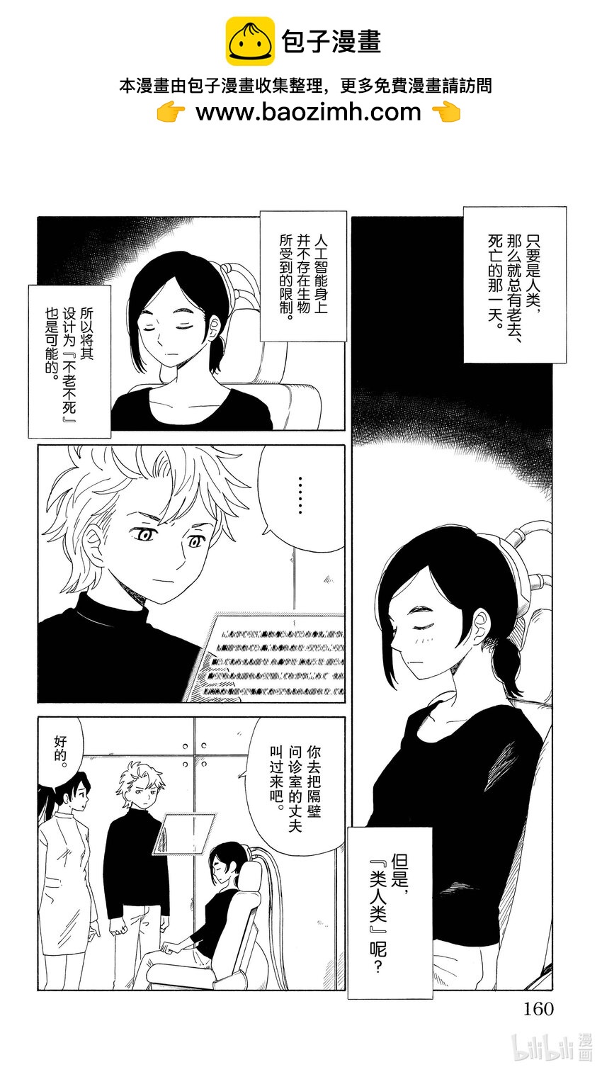 《AI电子基因》20 分别 第2页