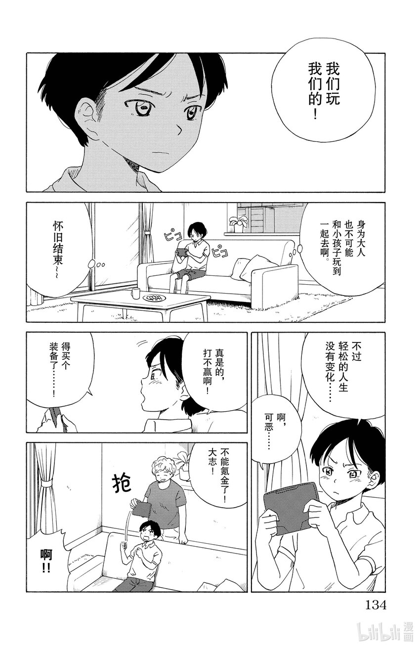 《AI电子基因》18 重新开始 第10页