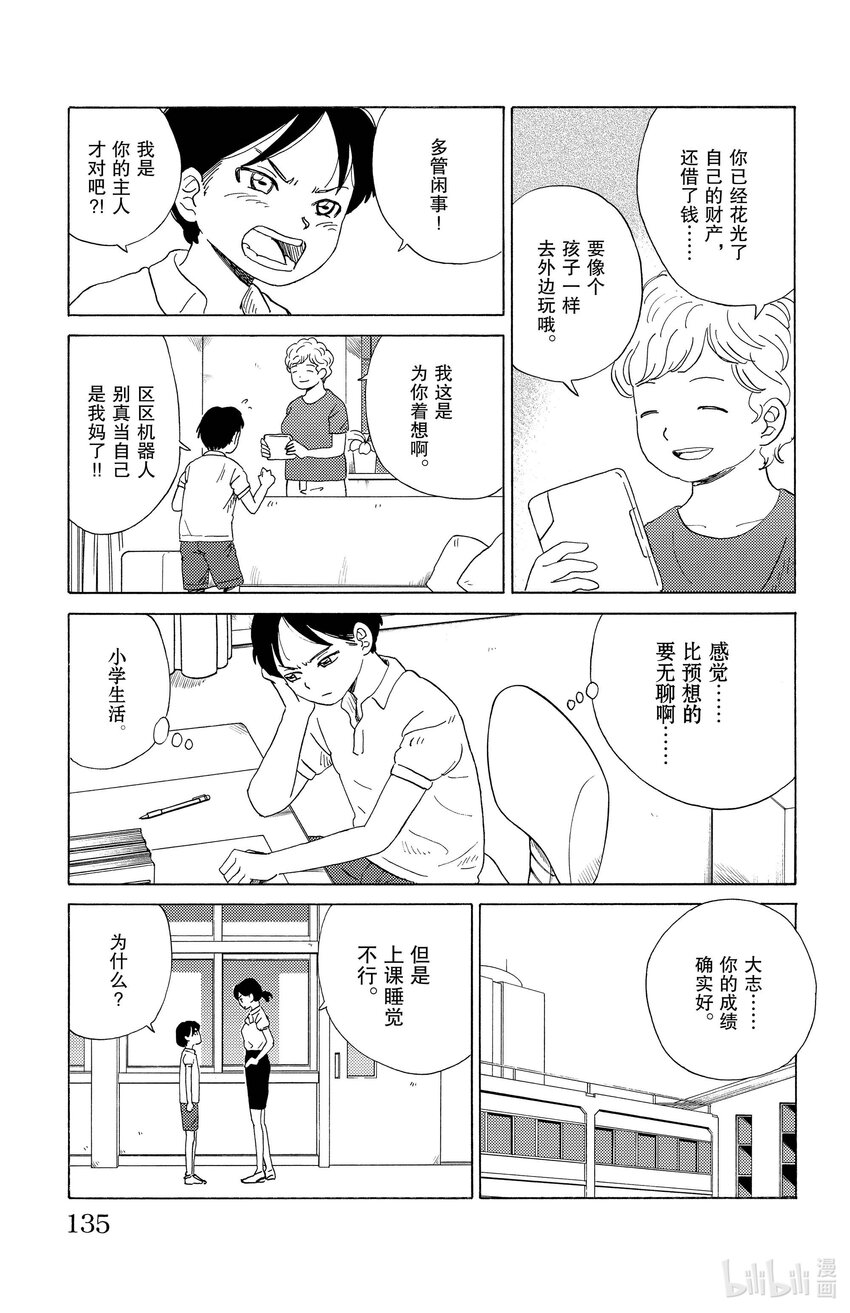 《AI电子基因》18 重新开始 第11页