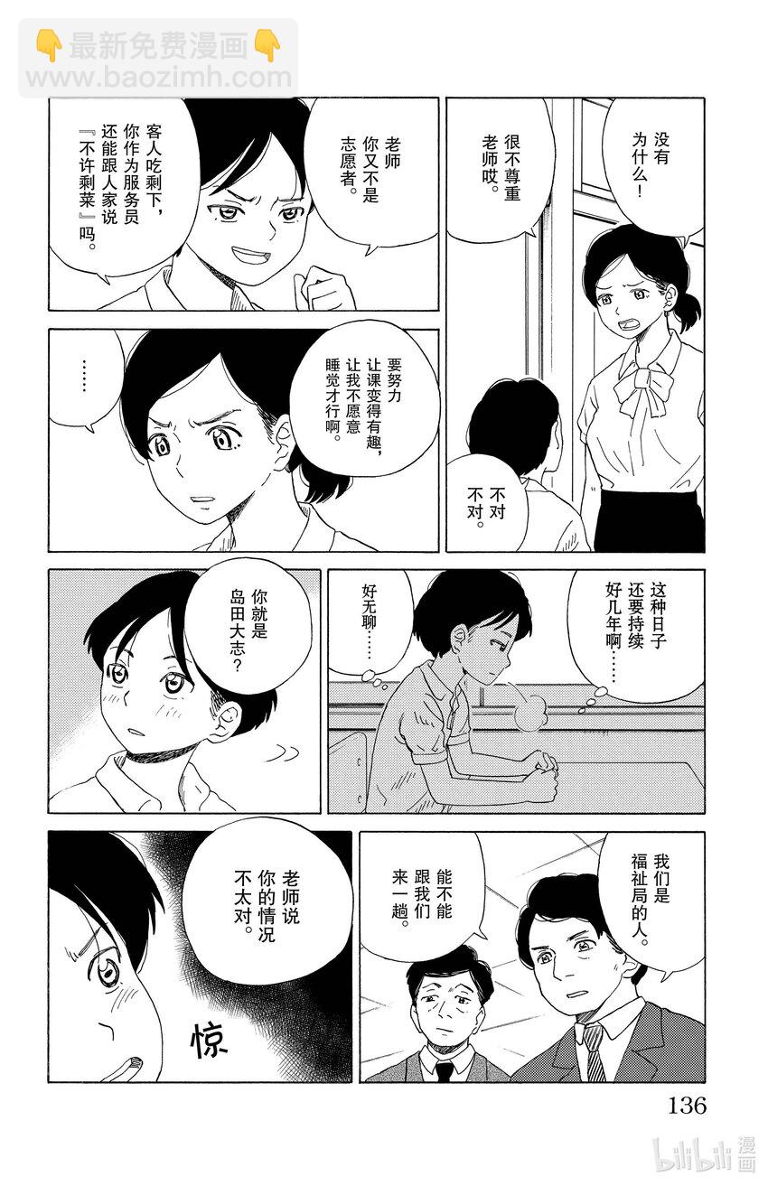 《AI电子基因》18 重新开始 第12页