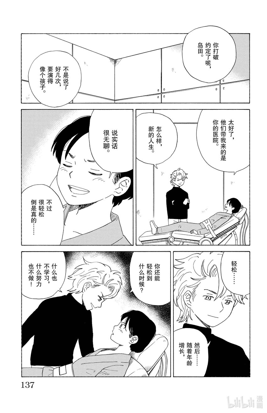 《AI电子基因》18 重新开始 第13页