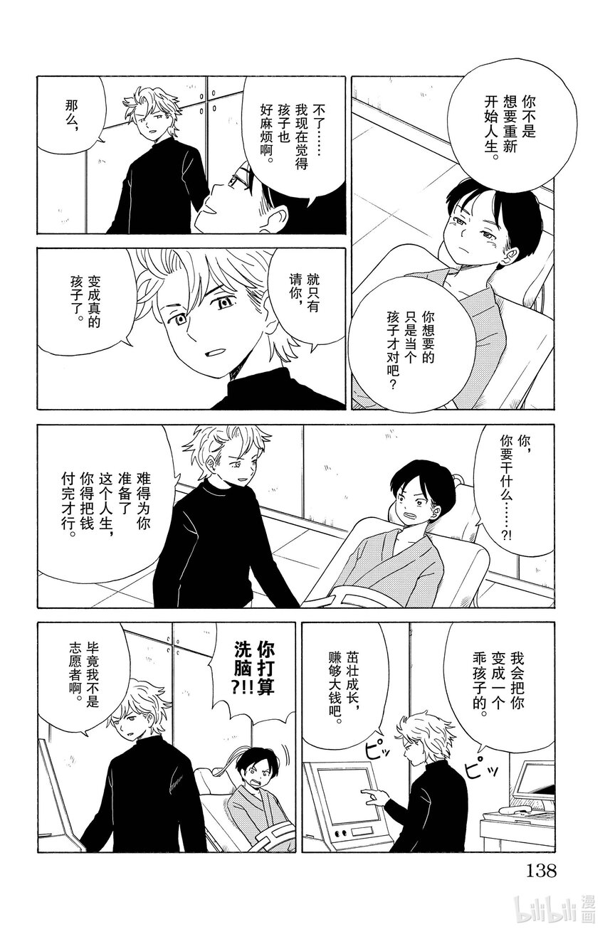 《AI电子基因》18 重新开始 第14页