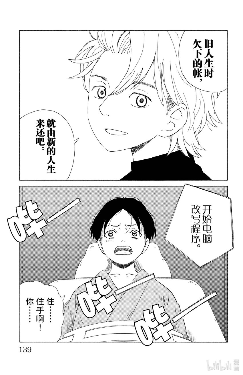 《AI电子基因》18 重新开始 第15页