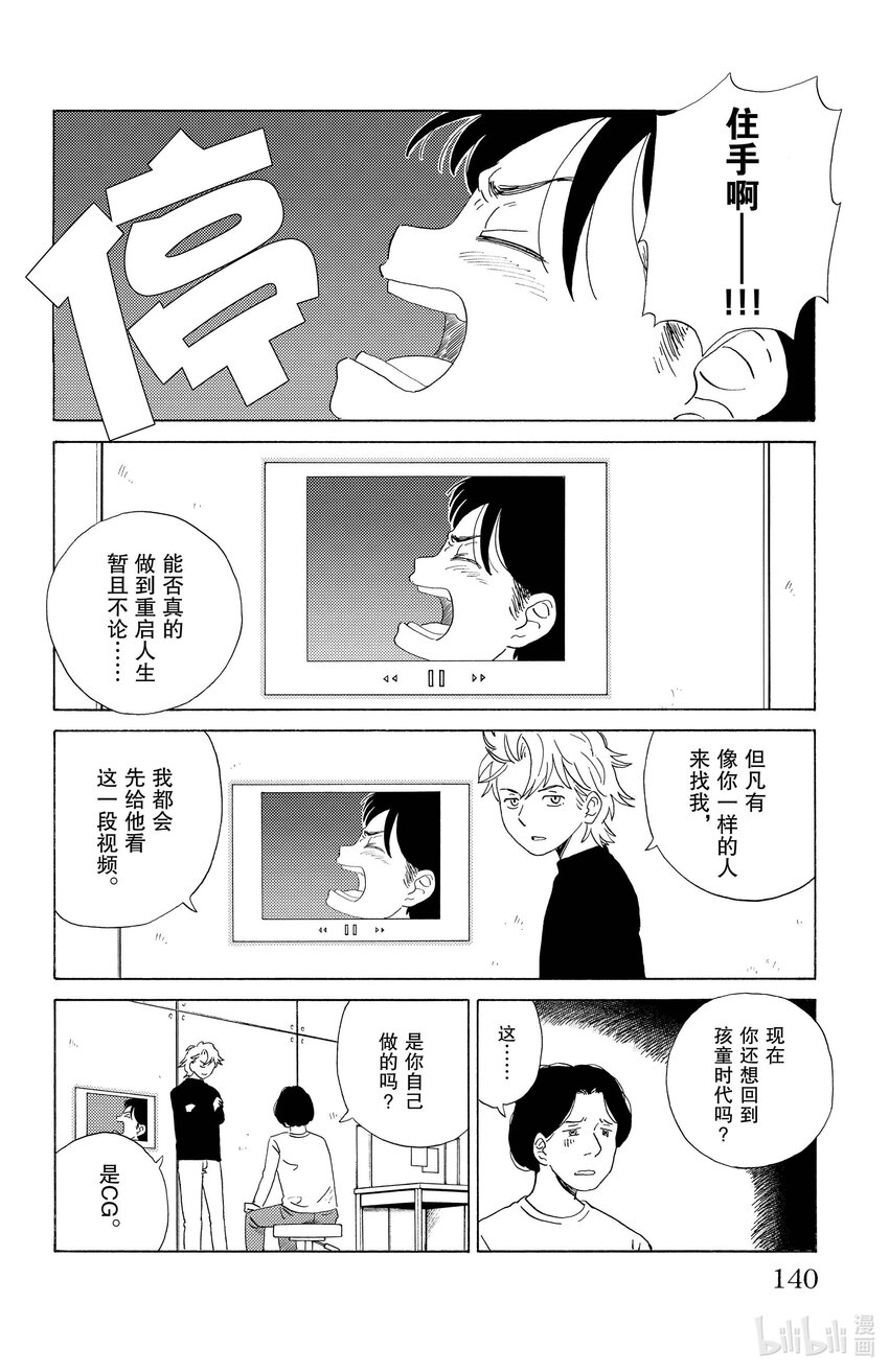 《AI电子基因》18 重新开始 第16页