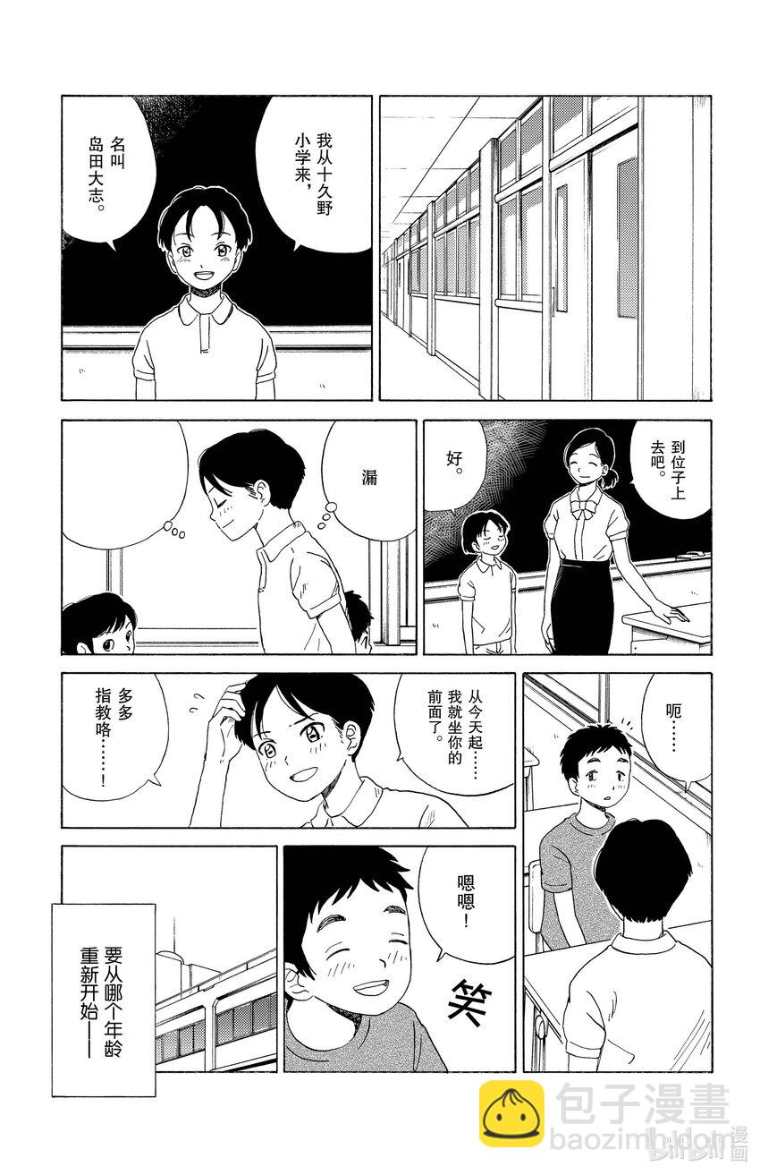 《AI电子基因》18 重新开始 第3页