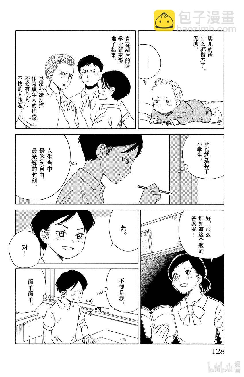 《AI电子基因》18 重新开始 第4页