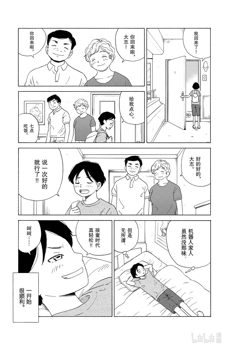 《AI电子基因》18 重新开始 第7页