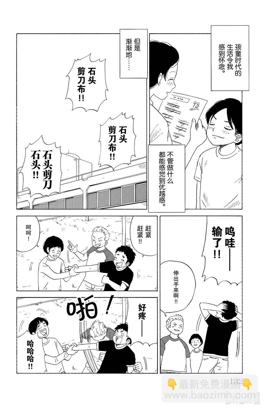《AI电子基因》18 重新开始 第8页