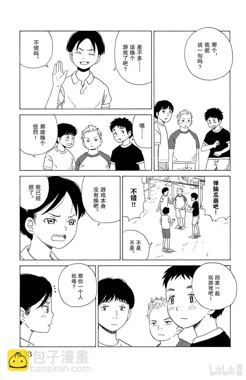 《AI电子基因》18 重新开始 第9页