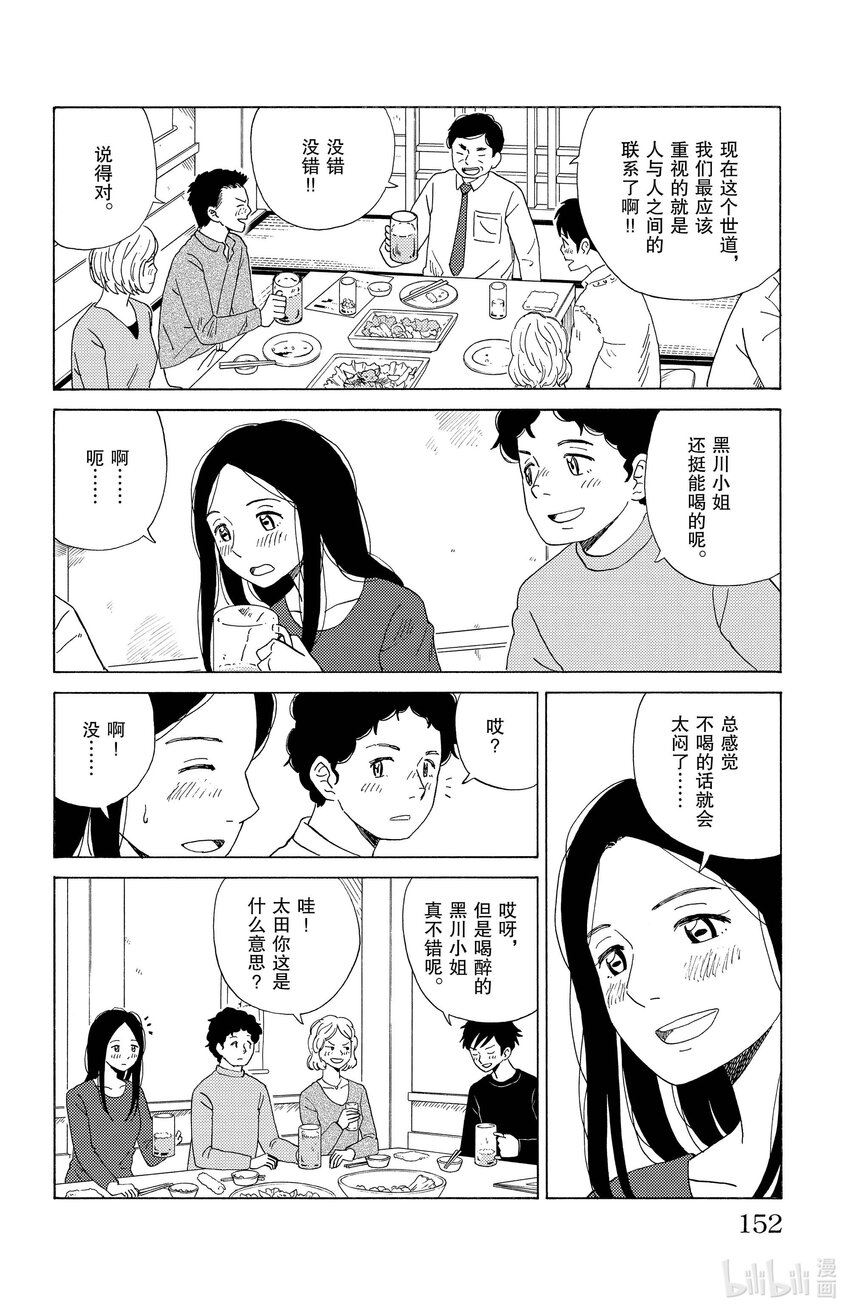 《AI电子基因》19 情绪化机器 第10页