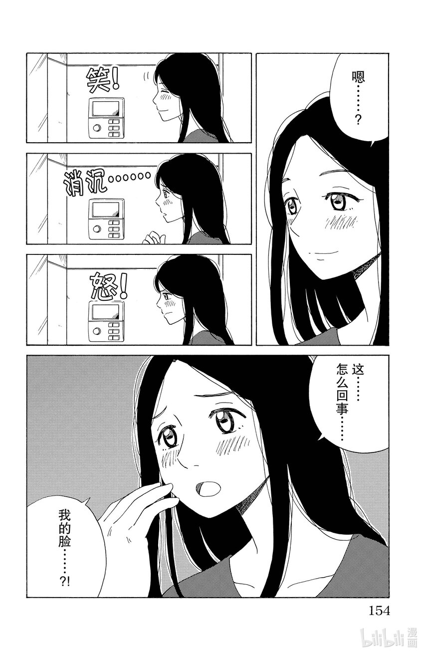 《AI电子基因》19 情绪化机器 第12页