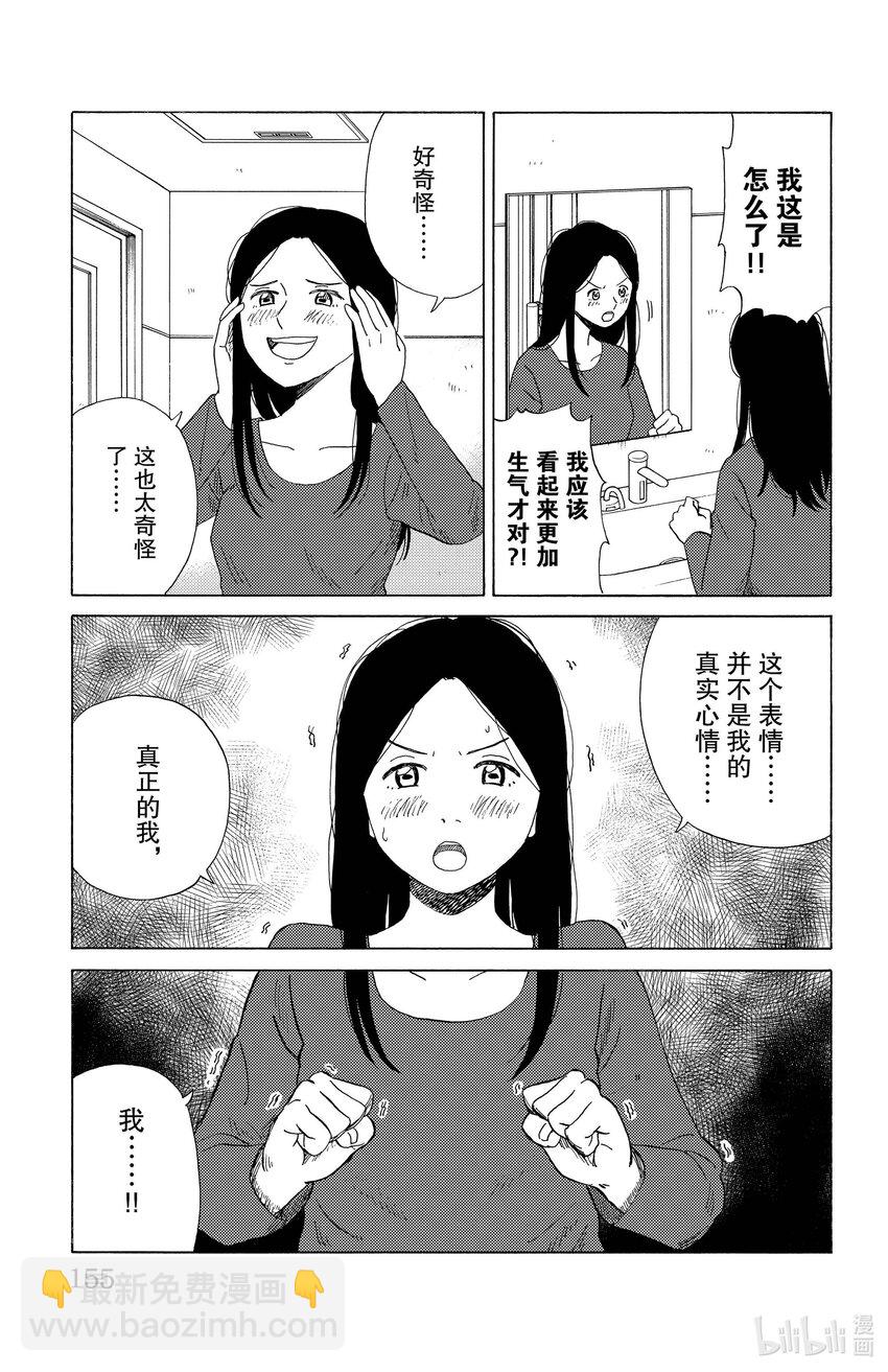 《AI电子基因》19 情绪化机器 第13页