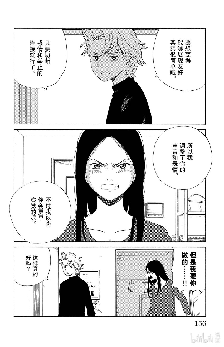《AI电子基因》19 情绪化机器 第14页