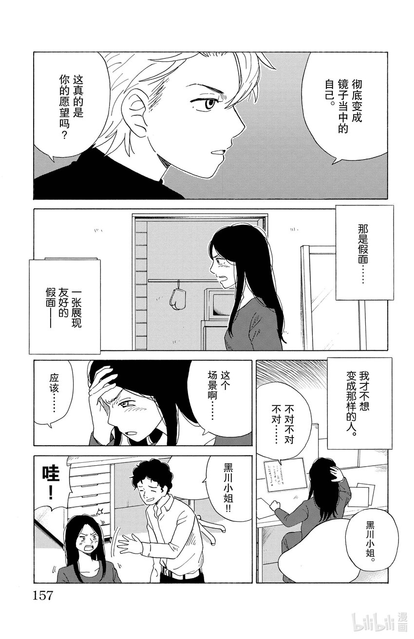 《AI电子基因》19 情绪化机器 第15页