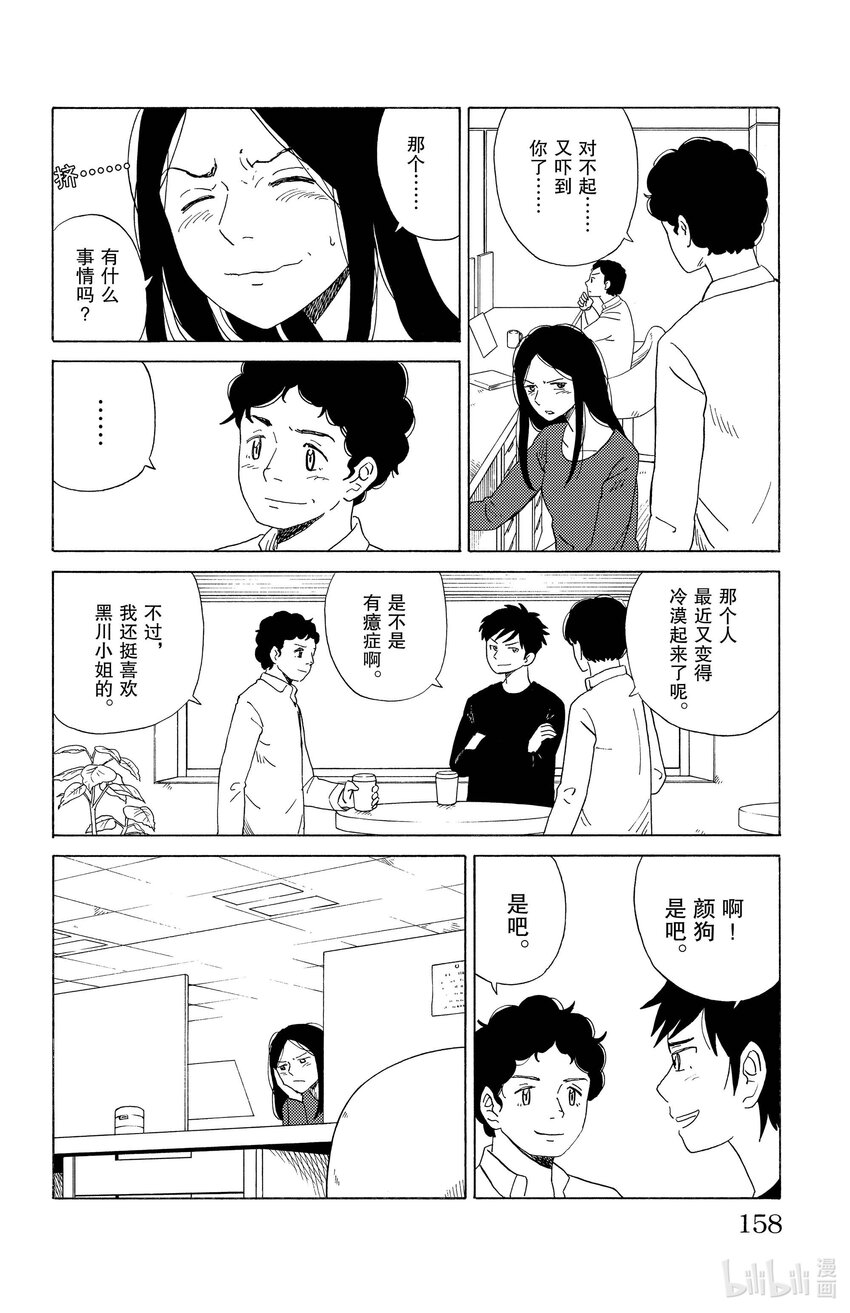 《AI电子基因》19 情绪化机器 第16页