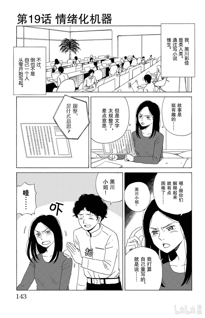 《AI电子基因》19 情绪化机器 第1页
