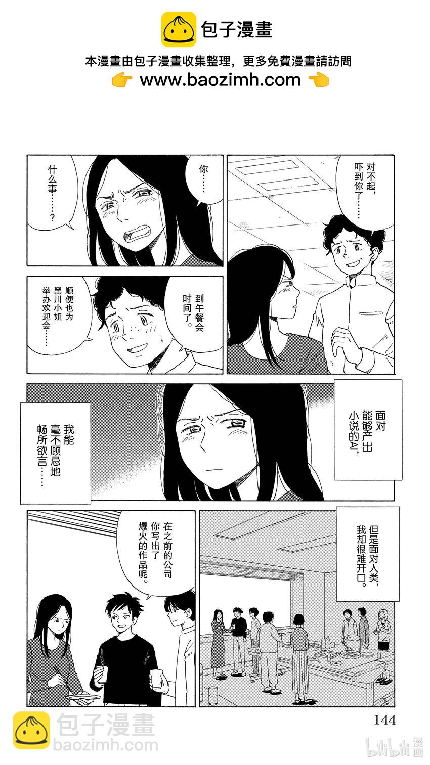 《AI电子基因》19 情绪化机器 第2页