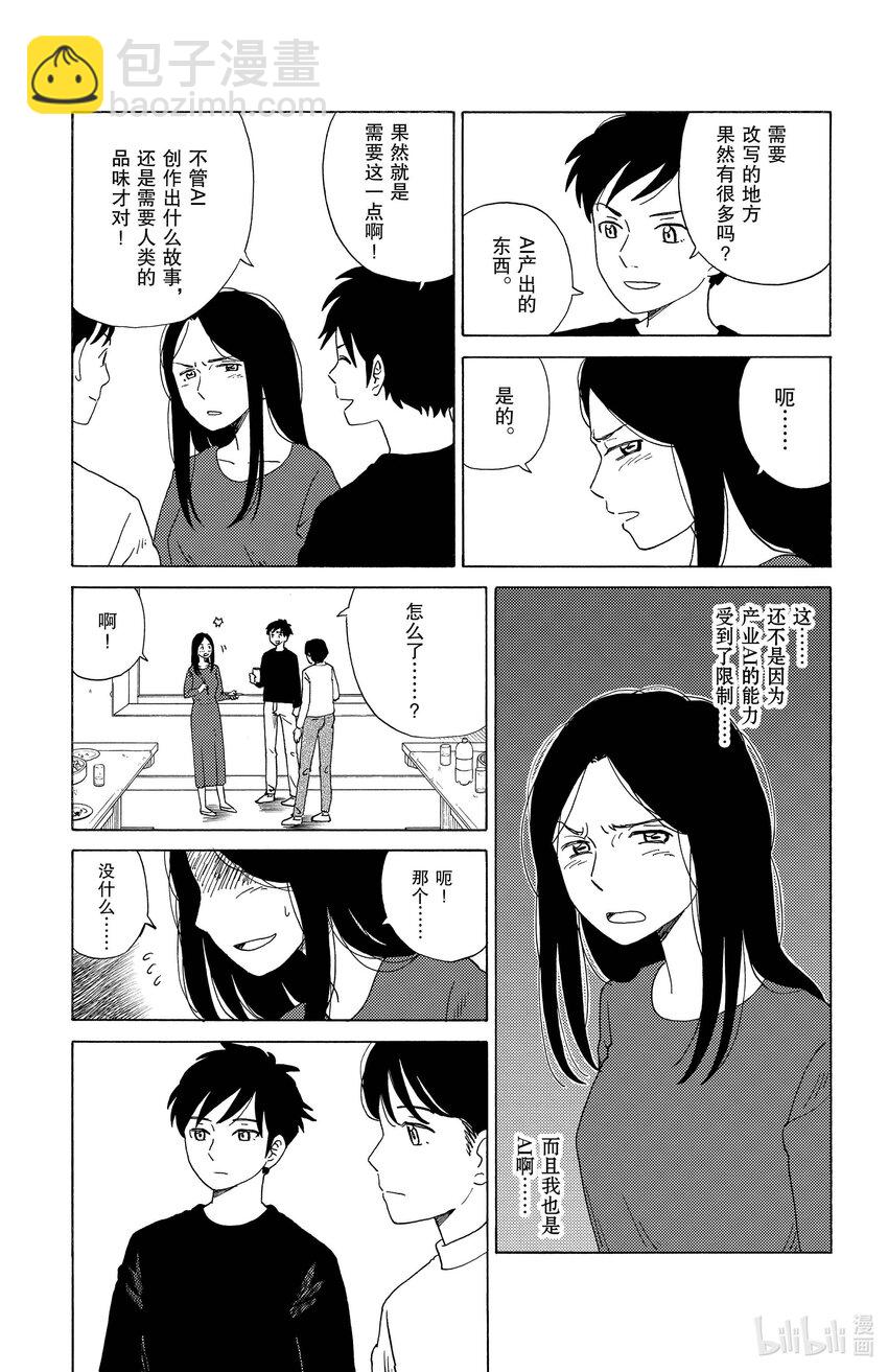《AI电子基因》19 情绪化机器 第3页