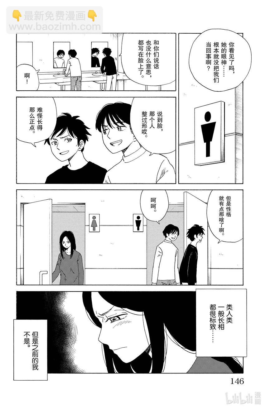 《AI电子基因》19 情绪化机器 第4页