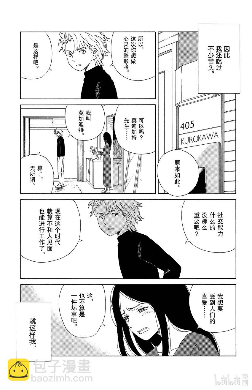 《AI电子基因》19 情绪化机器 第5页