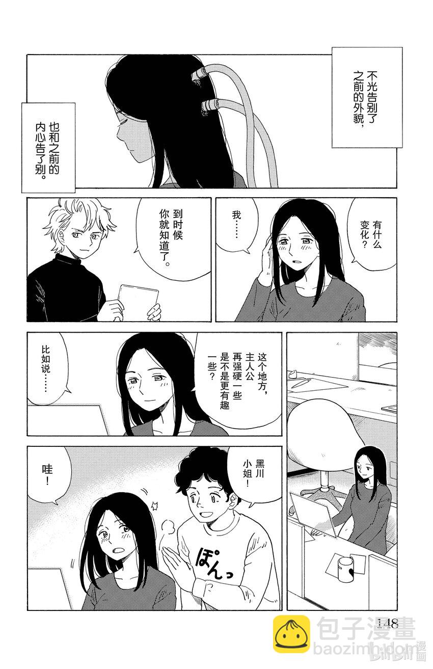 《AI电子基因》19 情绪化机器 第6页