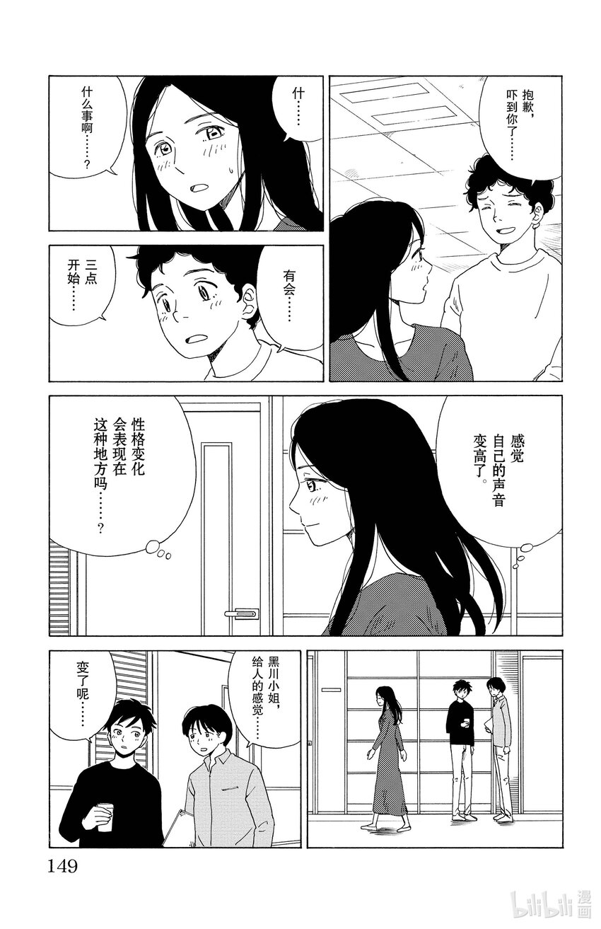 《AI电子基因》19 情绪化机器 第7页