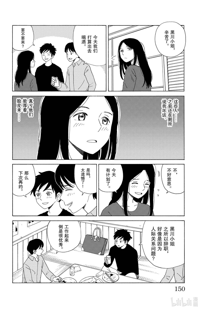《AI电子基因》19 情绪化机器 第8页