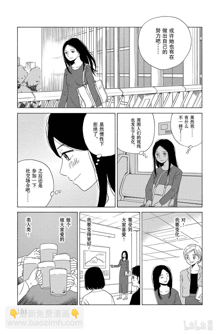 《AI电子基因》19 情绪化机器 第9页