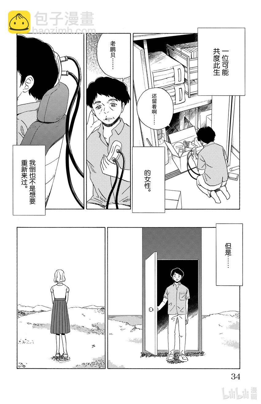 《AI电子基因》23 410号房 第10页