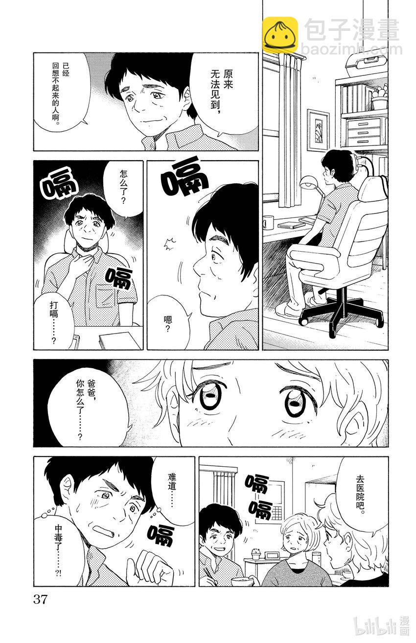 《AI电子基因》23 410号房 第13页