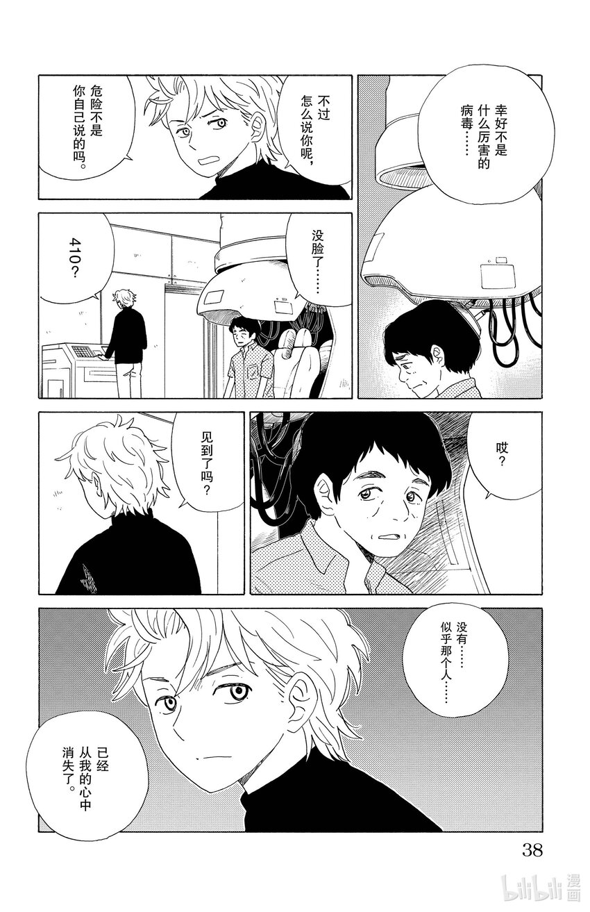 《AI电子基因》23 410号房 第14页