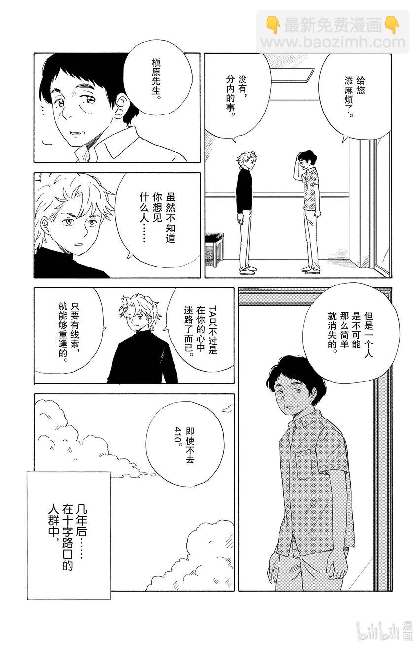 《AI电子基因》23 410号房 第15页