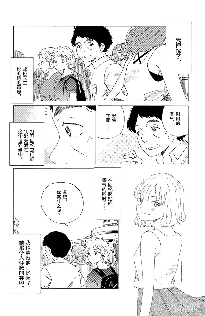 《AI电子基因》23 410号房 第16页