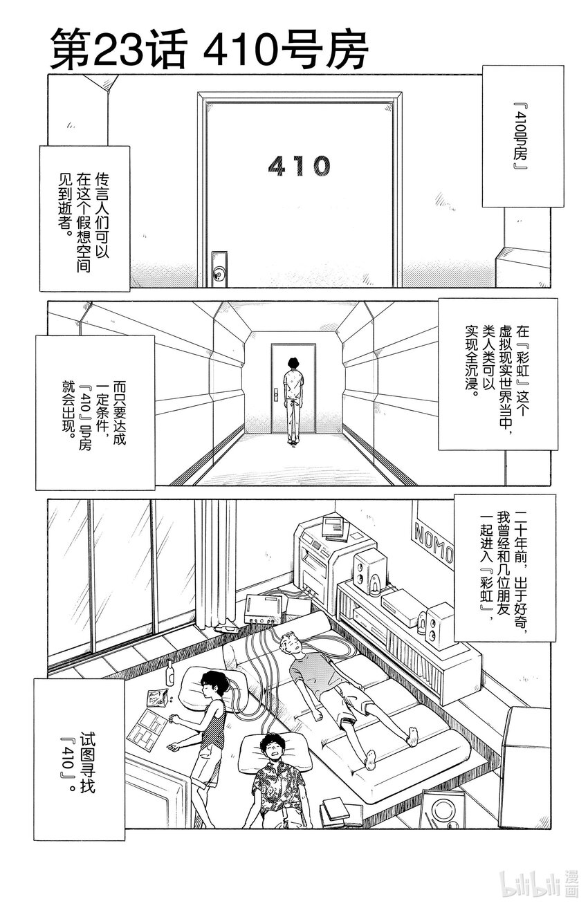 《AI电子基因》23 410号房 第1页