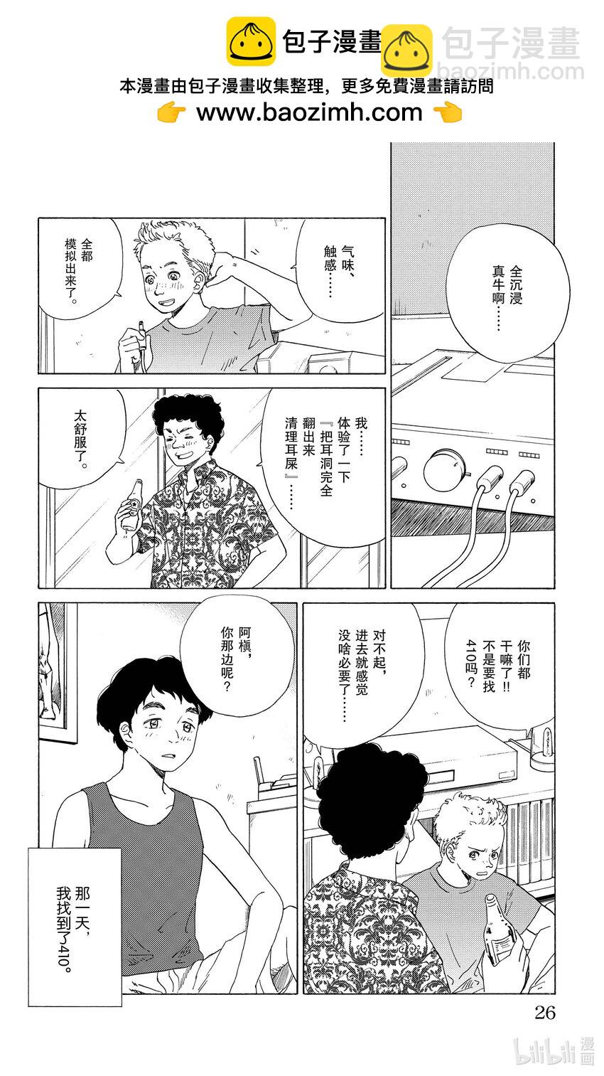 《AI电子基因》23 410号房 第2页