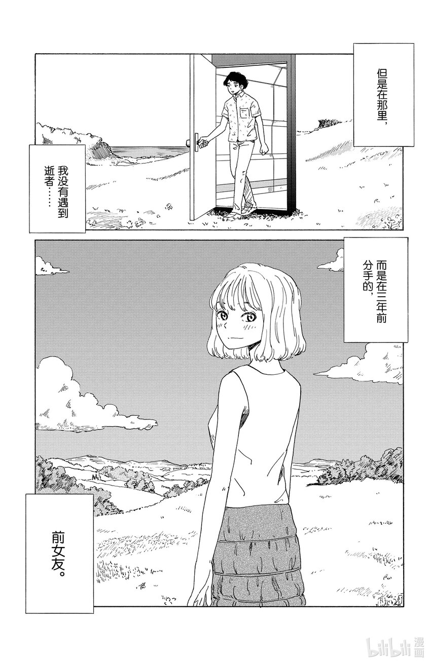 《AI电子基因》23 410号房 第3页