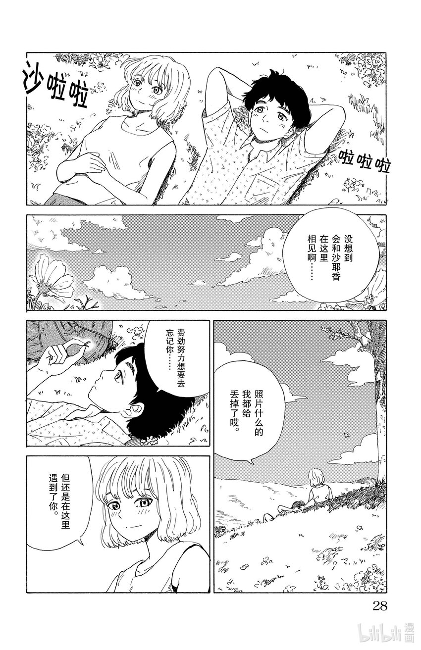 《AI电子基因》23 410号房 第4页