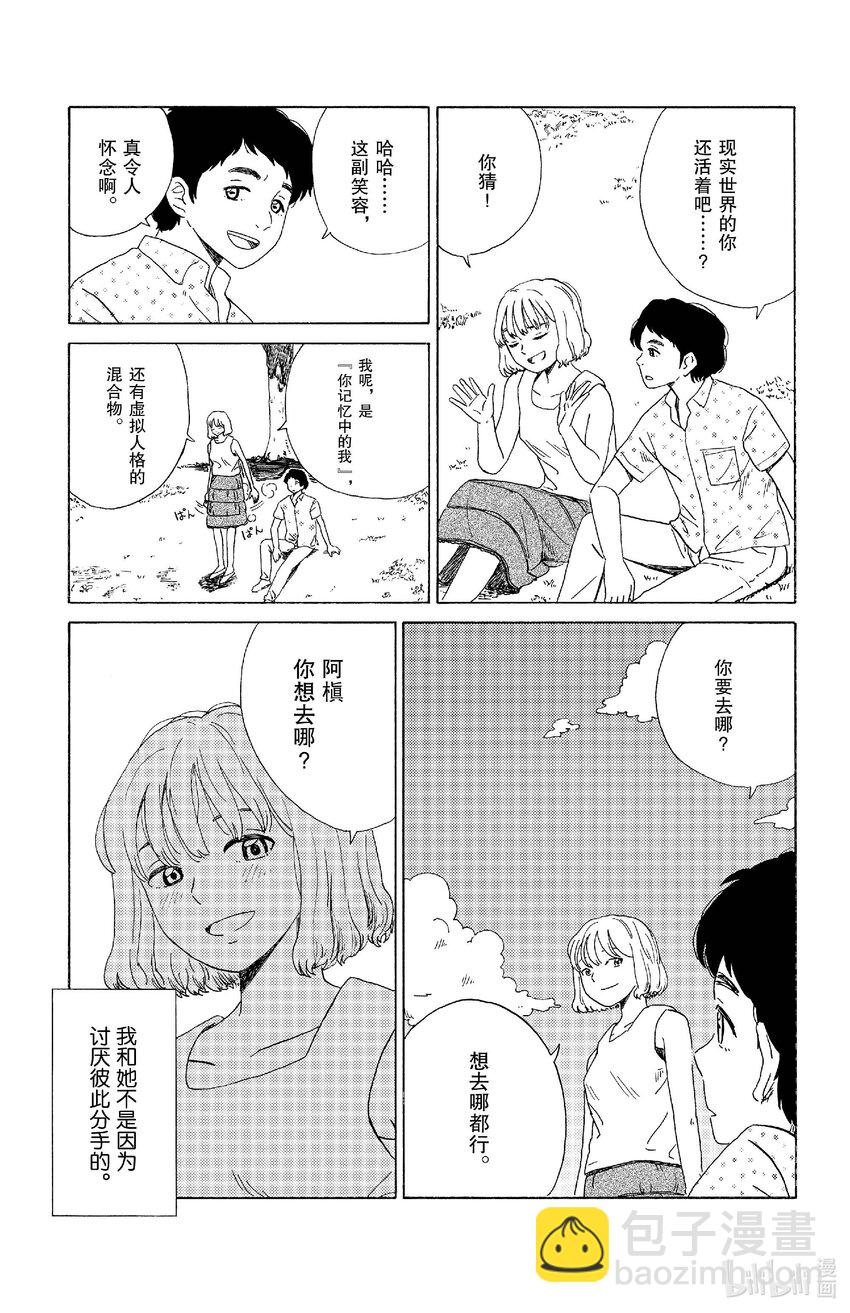 《AI电子基因》23 410号房 第5页
