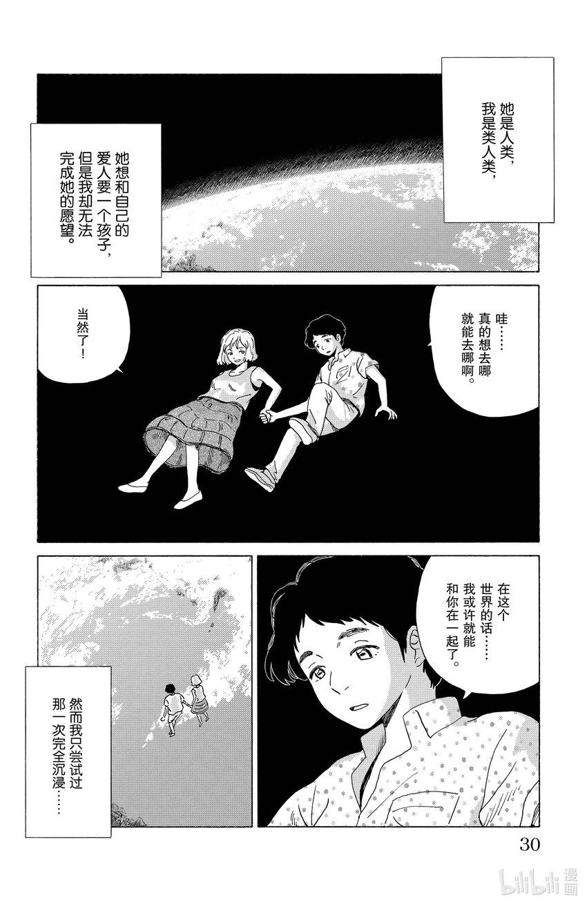 《AI电子基因》23 410号房 第6页