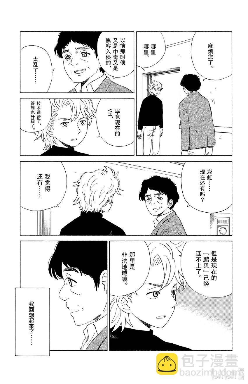 《AI电子基因》23 410号房 第9页