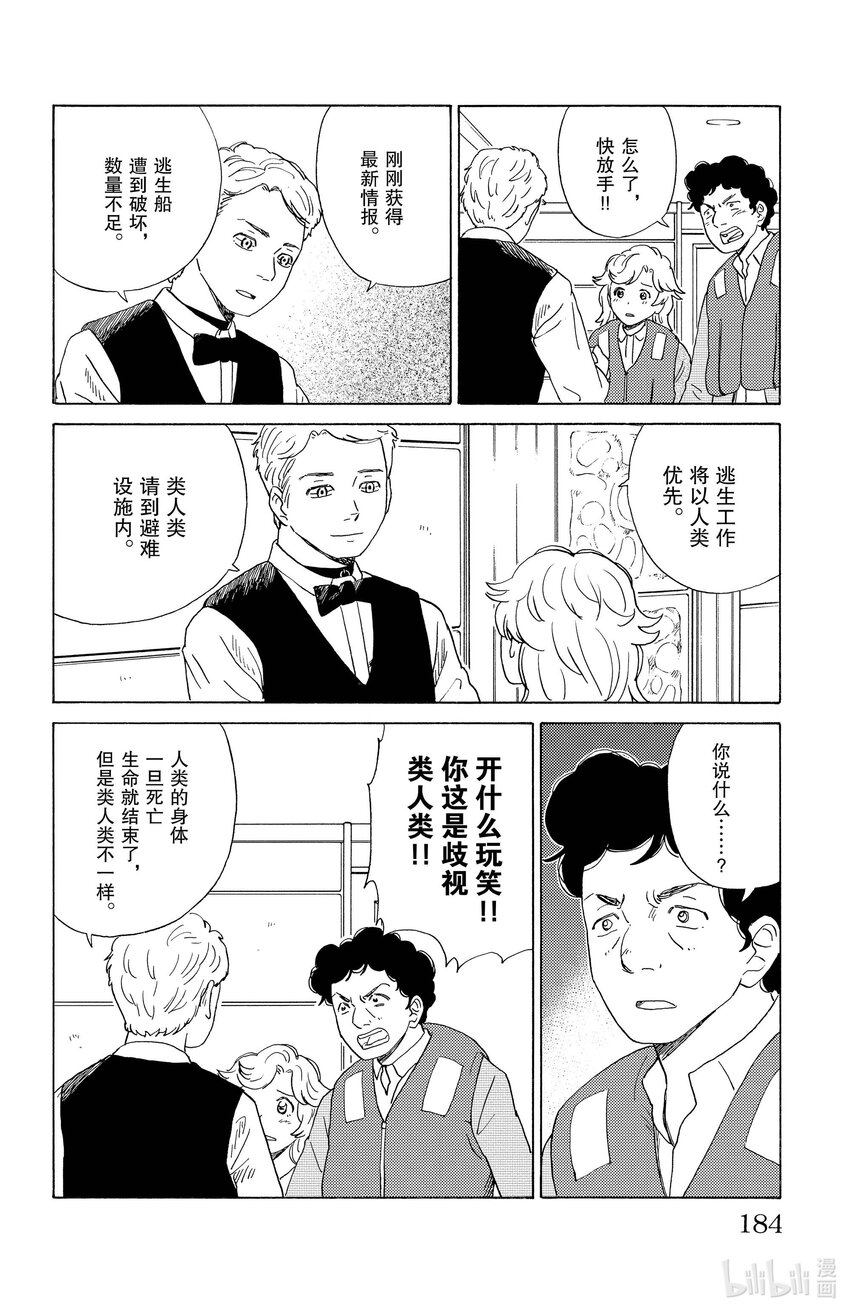 《AI电子基因》21 沙隆和布莱恩 第10页