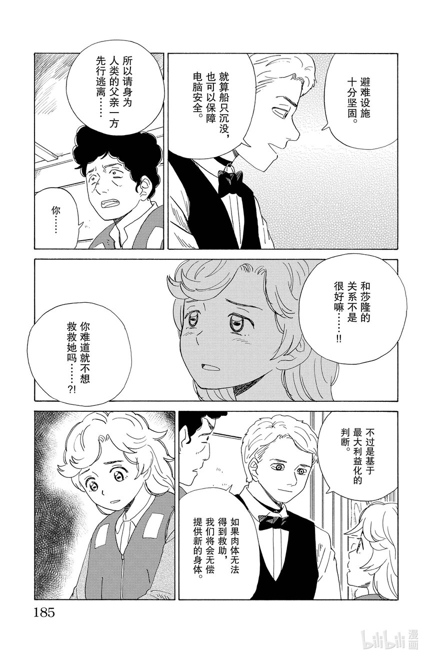 《AI电子基因》21 沙隆和布莱恩 第11页